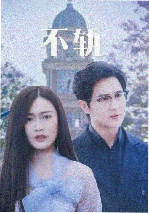 韩国职场悬疑剧 青瓦台秘书室 海报